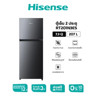 [New2026] Hisense ตู้เย็น 2 ประตู : 7.3Q / 207 ลิตร รุ่น RT201N3ES