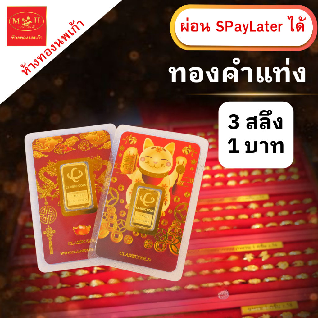 แหวน การ์ดทองคำคละลายน้ำหนัก 3 สลึง  1 บาท   ทองคำแท้ 96.5% ผ่อน Spaylater Xtra เลือกลายได้ NPK มีใบรับประกัน
