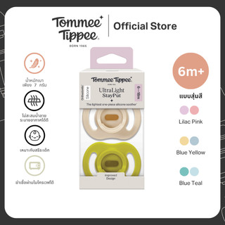 SHOPEE :Tommee Tippee - UL SOOTHER 6-18M - 2PK จุกหลอก ULTRALIGHT 6-18 เดือน - แพ็ค 2 ชิ้น (คละลาย)