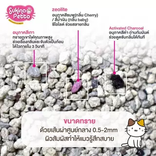 Sukina Petto ทรายแมวภูเขาไฟ (Triple Odor Protection) 12L