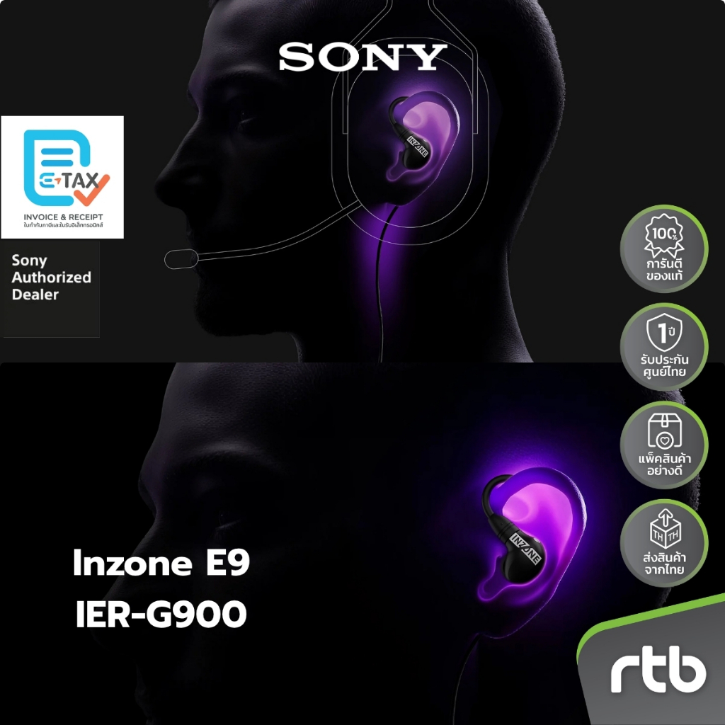 Sony Inzone E9 IER-G900 หูฟังอินเอียร์สำหรับเล่นเกม In-Ear Gaming Headphones หูฟังเกมมิ่ง by RTB