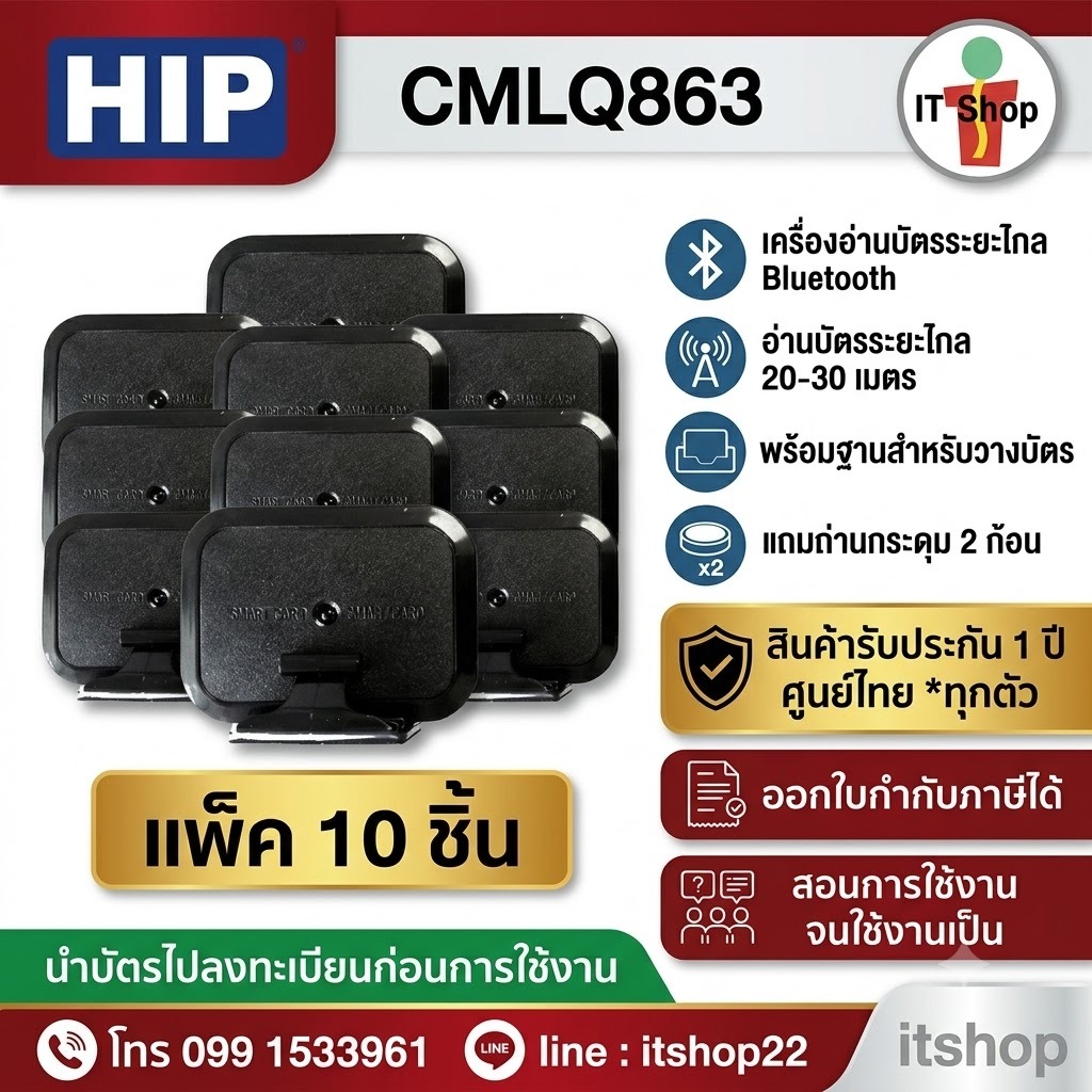 HIP CMLQ863 บัตร Easy Pass ระยะไกล ระยะในการส่งสัญญาณอยู่ที่ 20 เมตร 10 ชิ้น ใช้ร่วมกับ CMLQ890,CMLQ