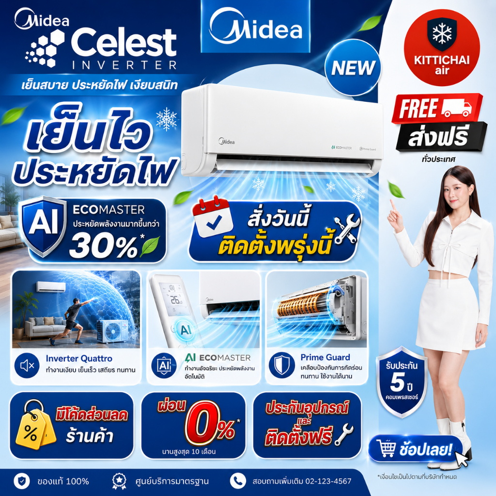 สั่งวันนี้ติดตั้งพรุ่งนี้💥แอร์ Midea Inverter รุ่น Celest 2026 ราคาพร้อมติดตั้งฟรีทั่วกรุงเทพปริมณฑล