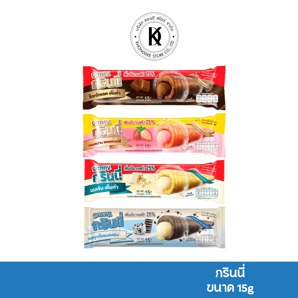 Grinny กรินนี่ ขนมอบกรอบสอดไส้ครีมรสนม นมแท่ง นมแท่งสอดไส้ 15 กรัม แพ็ค 12 ชิ้น