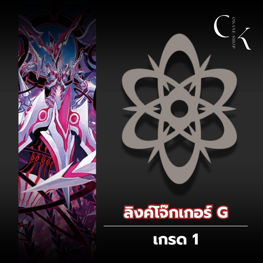 Vanguard ลิงค์โจ๊กเกอร์ G แยกใบ เกรด 1
