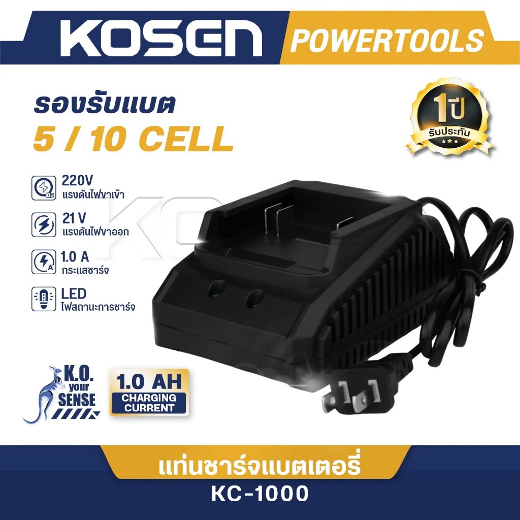 KOSEN KC-1000 แท่นชาร์จแบตเตอรี่ลิทียมไอออน 20V