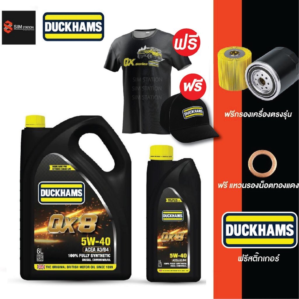 ✔️✔️ รถยนต์ l 5W-40 **ฟรีหมวก+เสื้อ** น้ำมันเครื่องดีเซลสังเคราะห์แท้100% ดั๊กแฮมส์  QX8  เบอร์ 5W-40 ขนาด 6-8 ลิตร