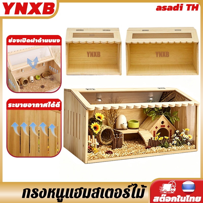YNXB ตู้สัตว์สําหรับ ซีเรียแคระ กรงหนูแฮมสเตอร์ไม้ ทนทานต่อการกัดแทะ ที่นอนสัตว์เลี้ยงเปิดไม้ด้านบนสัตว์เลื้อยคลาน