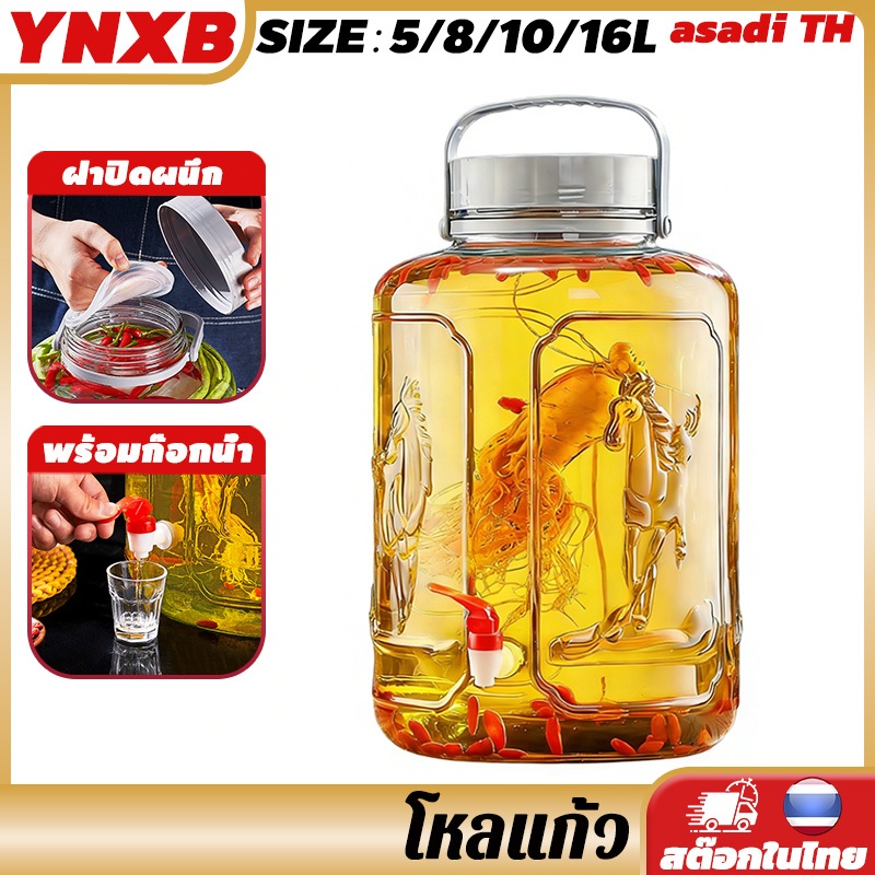 YNXB 5L/8L/10L/16L โหลแก้ว ขวดโหลแก้ว​ขวดโหลดองผลไม้​โหลเหล้าบ๊วย ขวดโหลดองบ๊วย​glass canister ขวดโหลดองผลไม้​