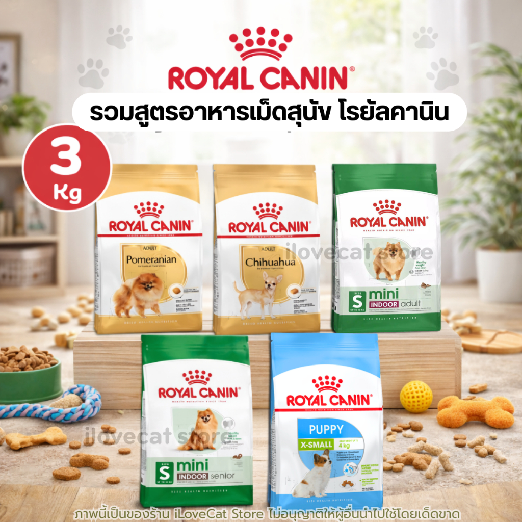 (3kg) อาหารสุนัขชนิดเม็ด ROYAL CANIN สูตรพิเศษ สุดพรีเมียมจาก โรยัลคานินสำหรับสุนัขหลากหลายสายพันธุ์