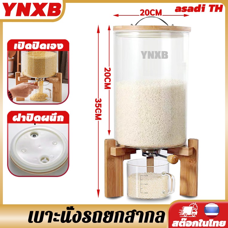 YNXB (4kg/6.5kg) เก็บข้าวสาร โหลแก้ว ถังเก็บข้าวสาร กล่องใส่ข้าวสาร การจัดเก็บอาหาร ป้องกันความชื้นและแมลง*ถ้วยตวงฟรี*
