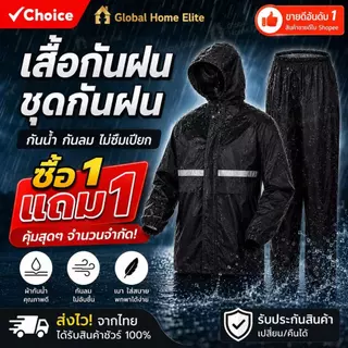 【ซื้อ 1 แถม 1+COD】เสื้อกันฝนผู้ใหญ่ ชุดกันฝนขี่มอเตอร์ไซค์ สีดำ ไซซ์ XL แบบหนา มีแถบสะท้อนแสง กันฝน เสื้อกางเกงครบ