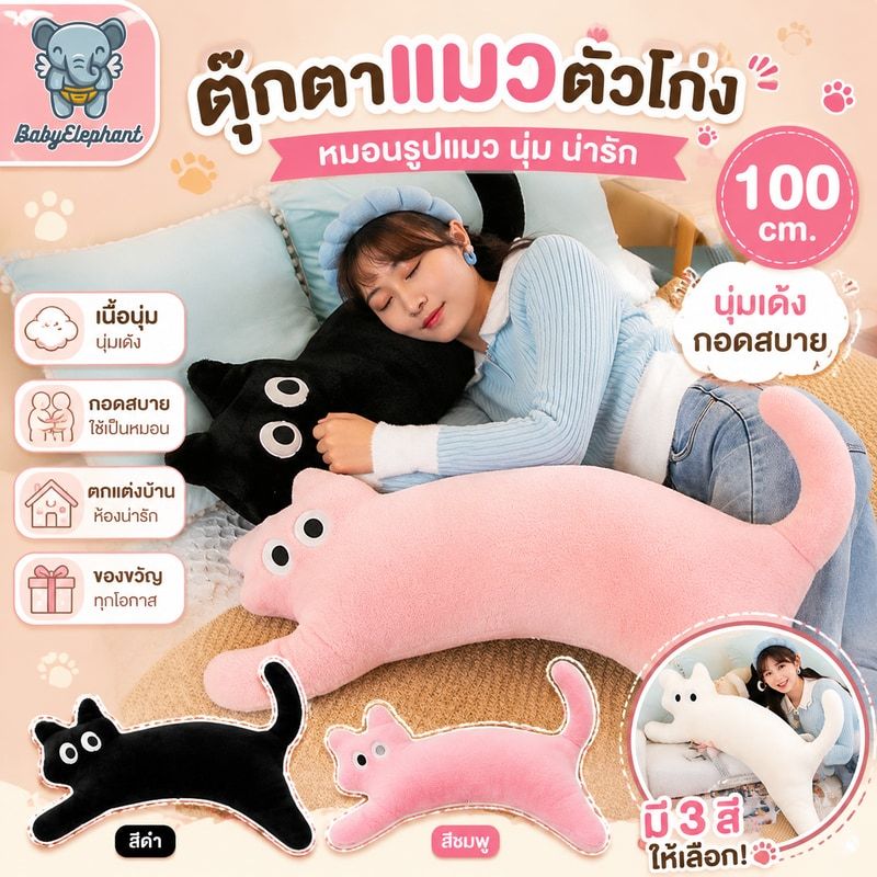 หมอนข้างตุ๊กตาแมวน่ารัก 80 ซม. แมวตัวโก่งนุ่มนิ่ม ใช้กอดนอน ของขวัญน่ารัก