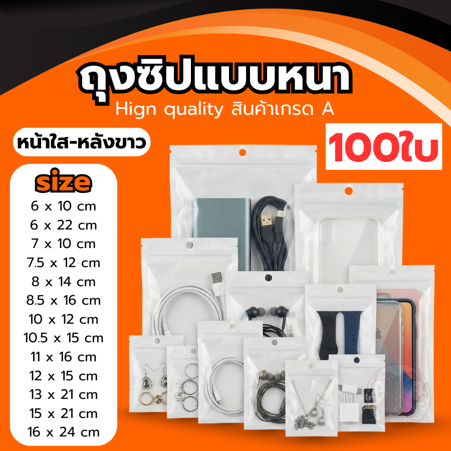 (แพ็ค 100 ใบ) (1/2) ถุงซิปก้นแบน พลาสติก หน้าใส-หลังสีขาวมุก #P172 ถุงใส่อุปกรณ์อิเลคทรอนิคส์ เครื่องประดับ ขนาดเล็ก