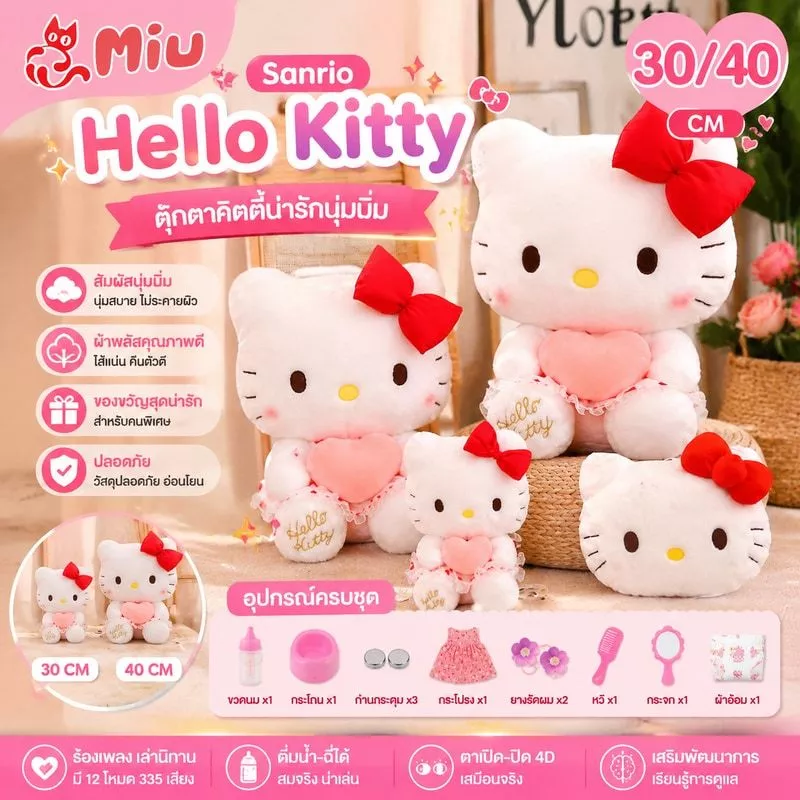 30/40CM Sanrio ตุ๊กตาคิตตี้ Hello Kitty ตุ๊กตาแมวหน้าคิตตี้ ตุ๊กตา