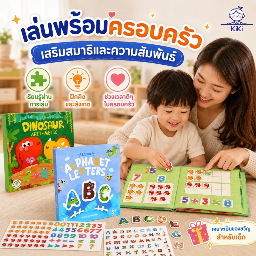 KiKi หนังสือแม่เหล็กเด็ก 3+ คณิตศาสตร์ ABC ตัวเลข ตัวอักษร ฝึกนับเลข สะกดคำ ของเล่นเสริมพัฒนาการ