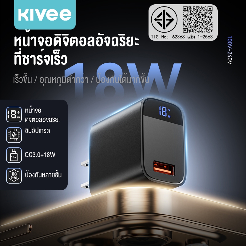KIVEE Fast charger หัวชาร์จ QC3.0 ชาร์จเร็ว พร้อมจอแสดงผลแบบดิจิตอล