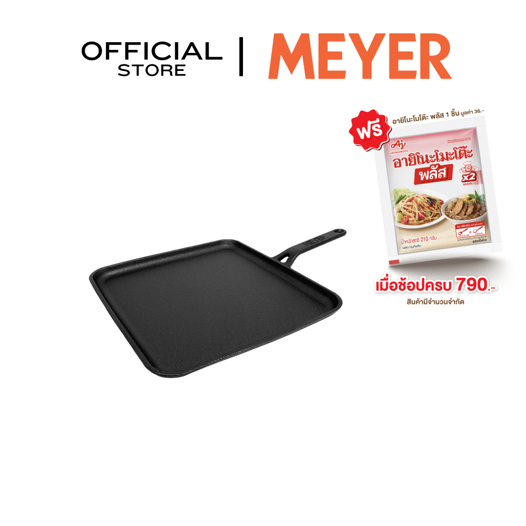 MEYER CAST IRON SQUARE FLAT TAWA กระทะเหล็กหล่อ กระทะสี่เหลี่ยม ขนาด 28CM(48243-C)