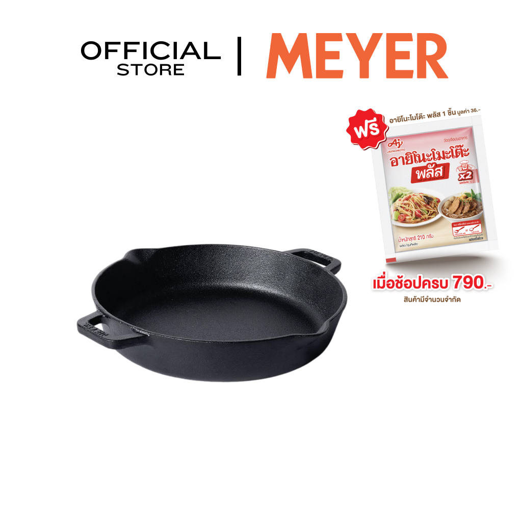 MEYER CAST IRON กระทะเหล็กหล่อ SKILLET 2 SIDE HANDLE ขนาด 26 ซม.สำหรับผัดปราศจาก PFOA แข็งแรง (48413-C)