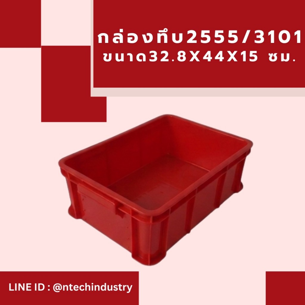 กล่องพลาสติก ลังพลาสติก กล่องทึบ ลังทึบ NT-2546