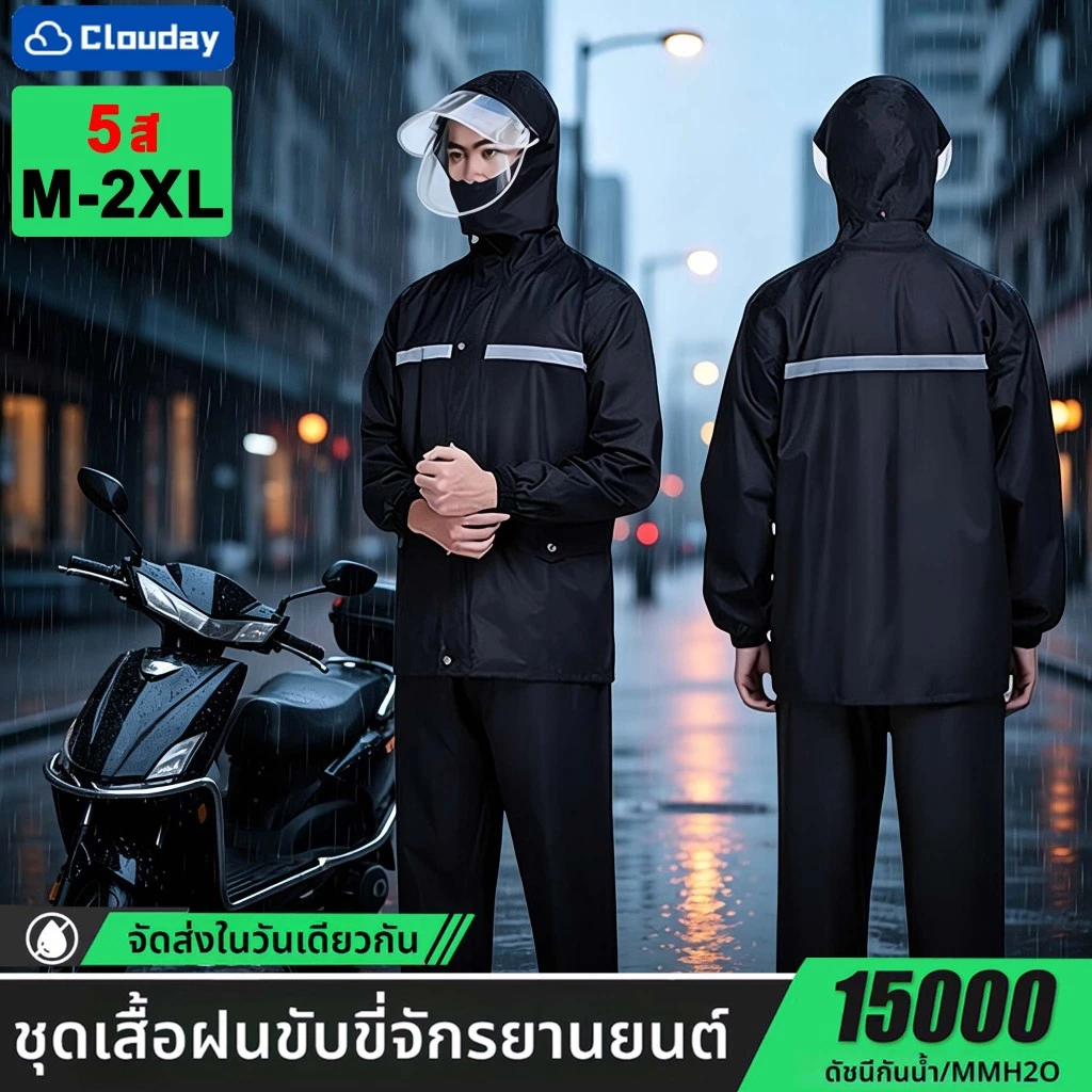 ⛈️เสื้อกันฝน⛈️ชุดกันฝน มีแถบสะท้อนแสง เสื้อกันฝนรถจักรยานยนต์ ป้องกันน้ำและลม ใส่สบาย ไซส์ M-2XL