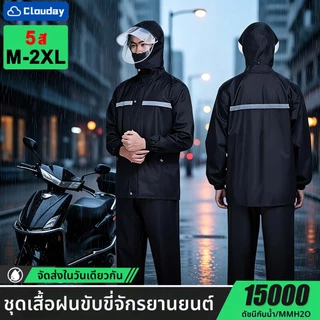 ⛈️เสื้อกันฝน⛈️ชุดกันฝน มีแถบสะท้อนแสง เสื้อกันฝนรถจักรยานยนต์ ป้องกันน้ำและลม ใส่สบาย ไซส์ M-2XL