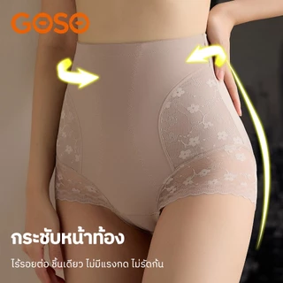 GOSO ผู้หญิง กางเกงในเก็บพุง เอวสูง ไร้รอยต่อ ขอบลูกไม้ ยกสะโพก ผ้านุ่มยืดหยุ่น ใส่สบาย ไม่รัด 2041