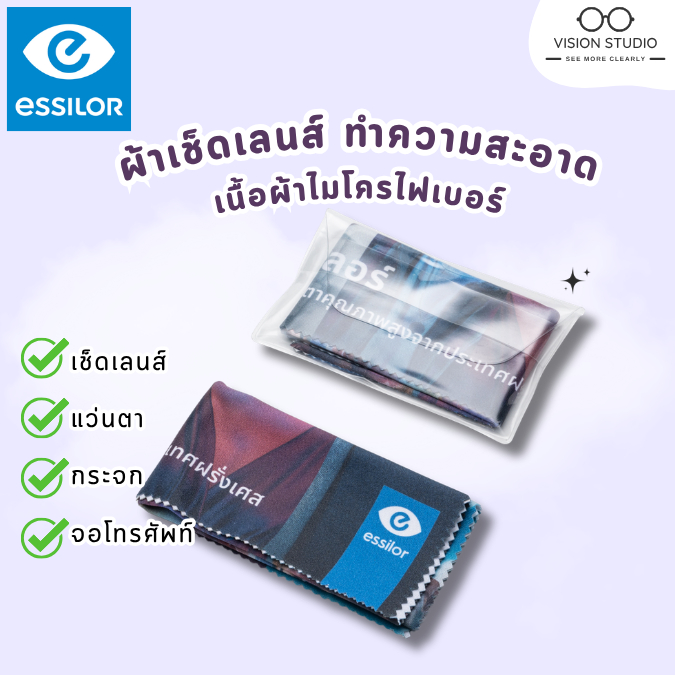 ✨ ผ้าเช็ดแว่น Essilor ของแท้ ผ้าเช็ดเลนส์คุณภาพดี เช็ดสะอาด ถนอมผิวเลนส์🧼
