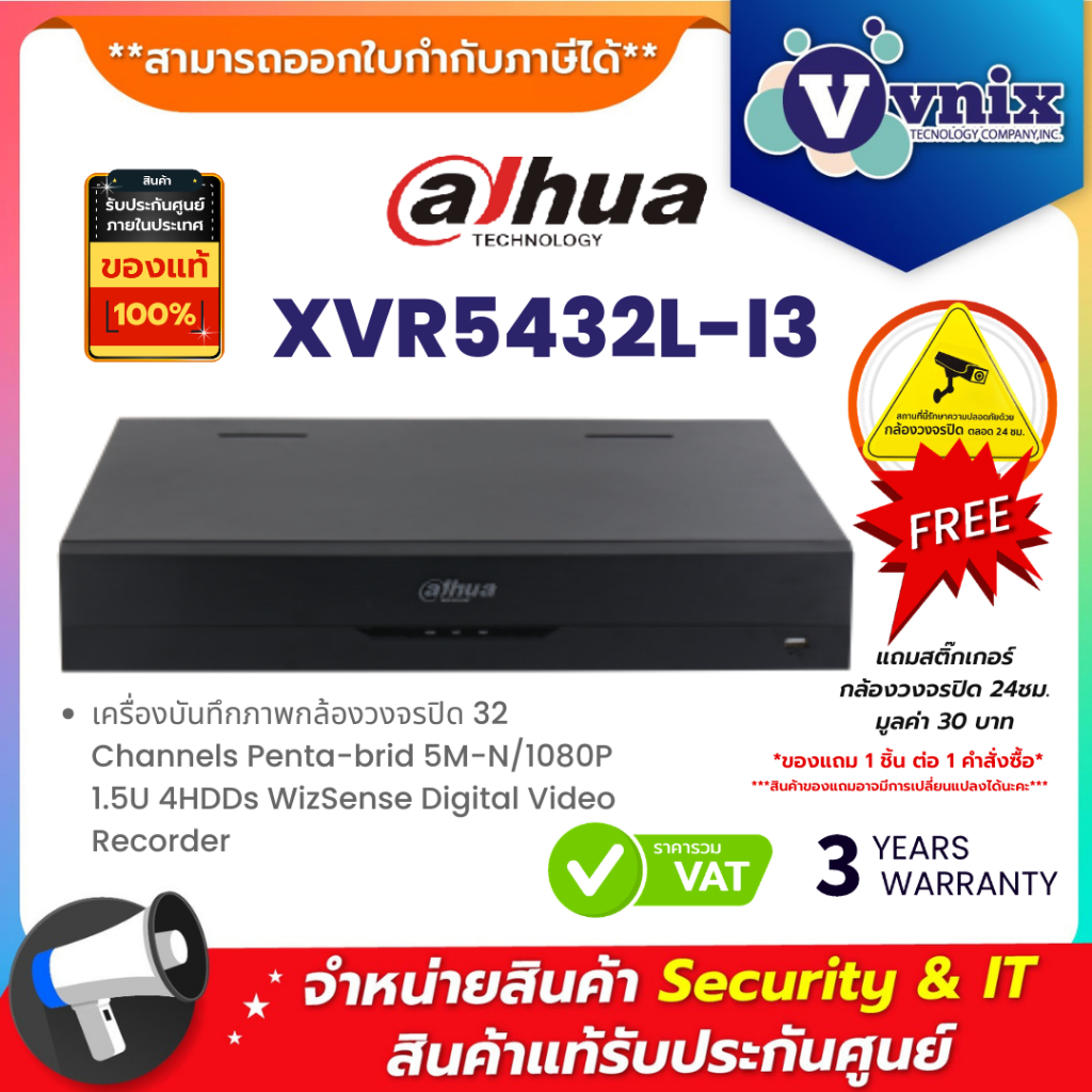 XVR5432L-I3 เครื่องบันทึกกล้องวงจรปิด Dahua 32 Channels Penta-brid 5M-N/1080P 1.5U 4HDDs By Vnix Gro
