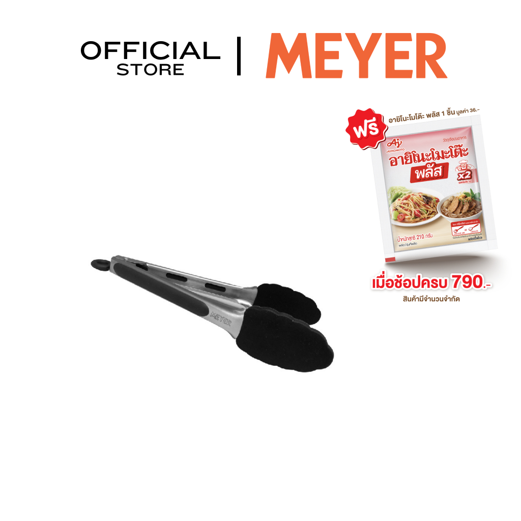 MEYER ที่คีบซิลิโคน ขนาด 9 นิ้ว สีดำ Silicone Tongs (48197-C)