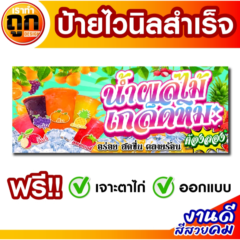 ป้ายไวนิลน้ำผลไม้เกล็ดหิมะ ไวนิลน้ำผลไม้เกล็ดหิมะ  ราคาถูก ป้ายสำเร็จพร้อมส่ง ทนแดด ทนฝน รับประกัน1ปี