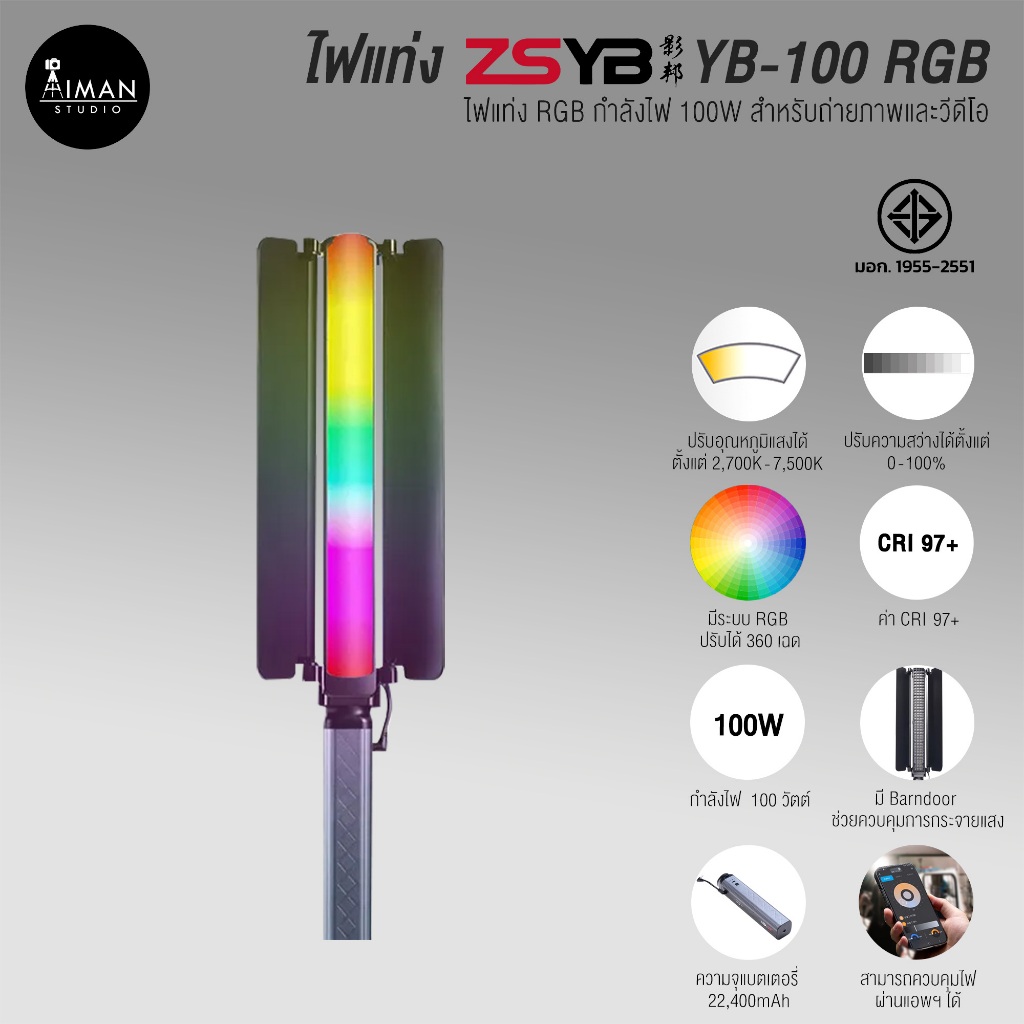 ไฟแท่ง ZSYB YB-100 RGB ไฟแท่ง กำลังไฟ 100W