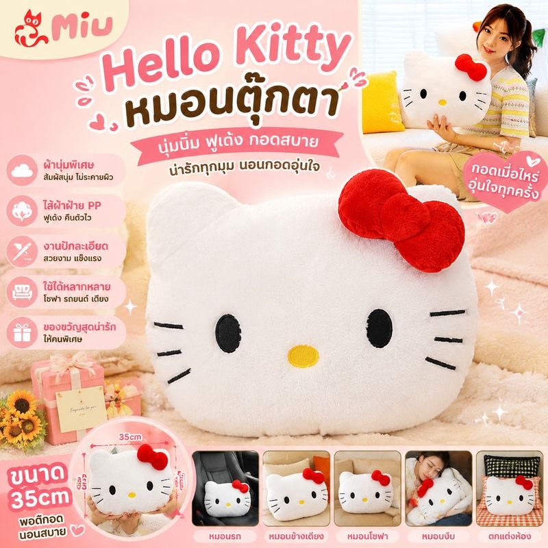 Hello Kitty คิตตี้หัวแมวน่ารักหมอนตุ๊กตาโซฟาเบาะข้างเตียงหมอนรถหมอนงีบของขวัญวันเกิดหญิง