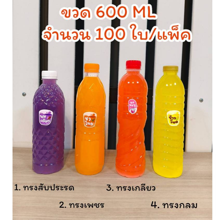 ขวดน้ำ 600 ml ปาก 29 มม. มี 3 แบบ ( 100 ใบ/กล่อง )