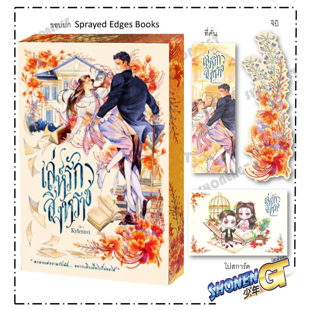 หนังสือ เล่ห์รักสิงหราช สำนักพิมพ์ Kyleravi