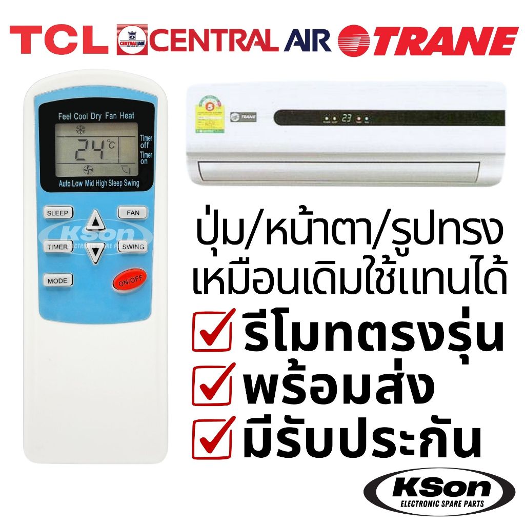 รีโมทแอร์ ทีซีแอล เซ็นทรัลแอร์ เทรน TCL Central Air TRANE Air Conditioner Remote Control