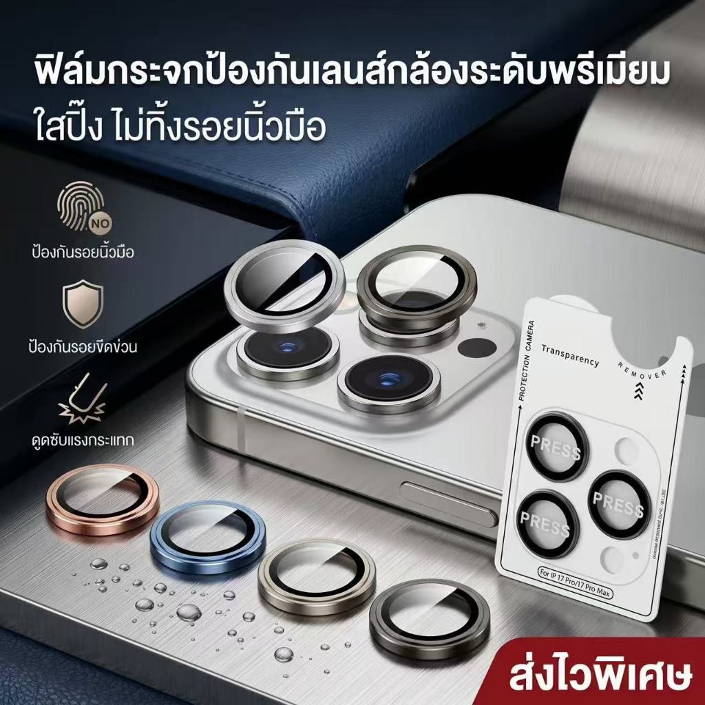 ตัวป้องกันเลนส์กล้องไทเทเนียมสําหรับ ไอโฟน 16/15promax/11/11promax/13/13pro/14ใหม่ติดตั้งง่ายและถอดแหวนโลหะเต็มปกกล้องด้