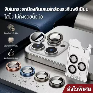 ตัวป้องกันเลนส์กล้องไทเทเนียมสําหรับ ไอโฟน 16/15promax/11/11promax/13/13pro/14ใหม่ติดตั้งง่ายและถอดแหวนโลหะเต็มปกกล้องด้