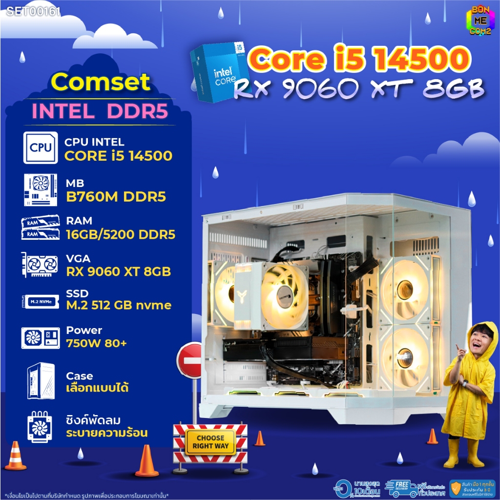 BONMECOM2 คอมประกอบ / CPU i5 14500 / RX 9060 XT 8GB / Case เลือกแบบได้/DDR5