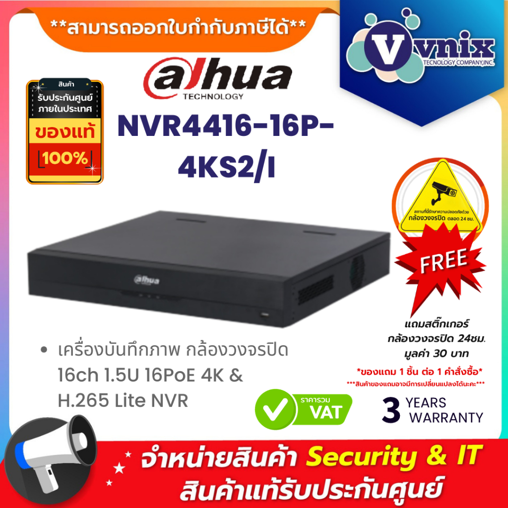 NVR4416-16P-4KS2/I เครื่องบันทึกภาพ กล้องวงจรปิด Dahua 16ch 1.5U 16PoE 4K & H.265 Lite NVR by Vnix G