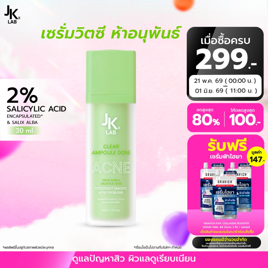 JKxLab 2SZ Expert Acne Clear Ampoule Dose 30 ml แอมพูลโดสดูแลปัญหาสิว ผิวแลดูเรียบเนียน กระจ่างใส