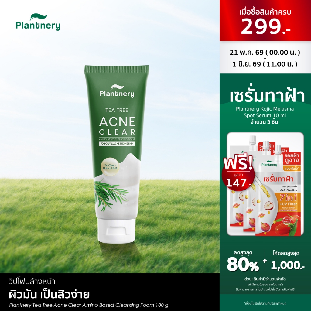Plantnery Tea Tree Acne Clear Amino Based Cleansing Foam 100 g โฟมทำความสะอาดที ทรี สูตรจากธรรมชาติ สำหรับผิวมีปัญหาสิว