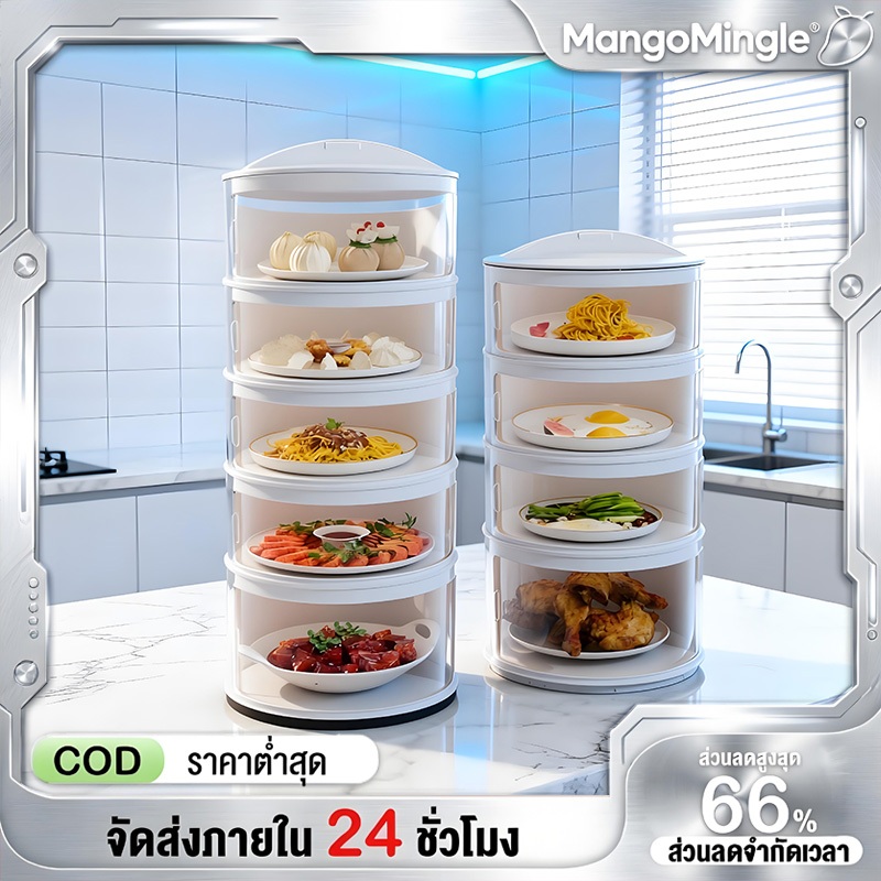 ชั้นเก็บอุณหภูมิ เก็บอาหาร ฝาครอบอาหาร 3/4/5 ชั้นเก็บอุณหภูมิ ชั้นวางอาหาร สไลด์เปิด-ปิด ป้องกันเชื้อโรค กันแมลง ถนอมอาห