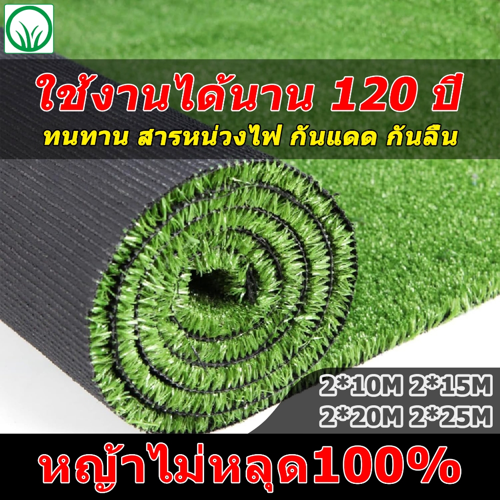 หญ้าเทียม หญ้าเทียมคุณภาพสูง ทนทาน สนามหญ้า สนาม สวน พื้นหญ้า พิ้นสวน