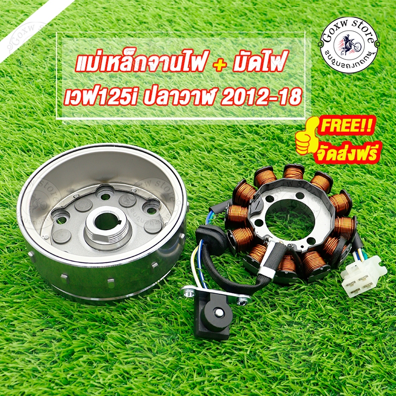แม่เหล็กจานไฟwave125i ปลาวาฬ+มัดไฟ ปี2012-2018 msx125