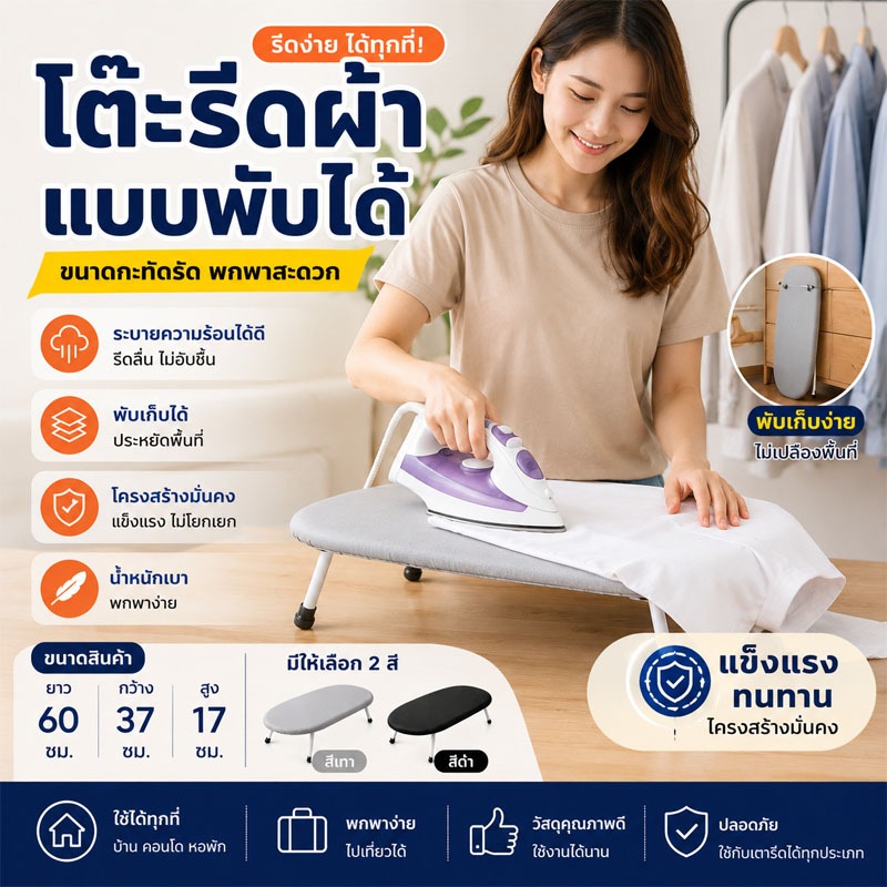 โต๊ะรีดผ้าแบบพับได้ มินิ60ซม. น้ำหนักเบา พกพาง่าย ประหยัดพื้นที่ แข็งแรง รีดลื่น ใช้ได้ทุกที่ เหมาะคอนโด/หอ 🔥