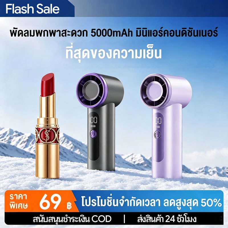 พัดลมพกพา พัดลมมือถือ mini fan พัดลมพกพา ไม่มีเสียง พัดลมขนาดเล็ก 5เกียร์ ลมแรง Type-C แบตอึด คอนเสิร์ต เที่ยว กลางแจ้ง