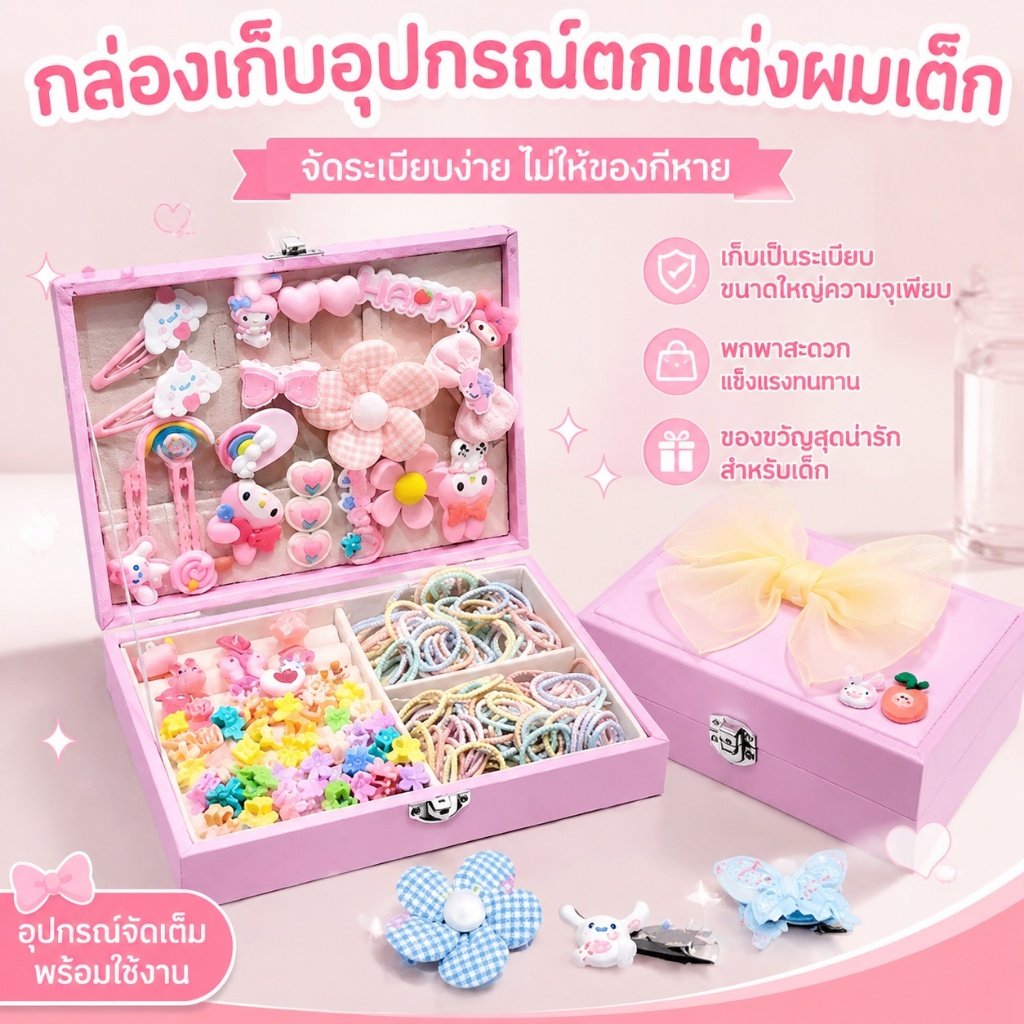 ชุดเครื่องประดับผม 156PCS กิ๊บติดผมและยางรัดผม ลายการ์ตูนน่ารัก กล่องของขวัญกิ๊บติดผมเด็กผู้หญิง