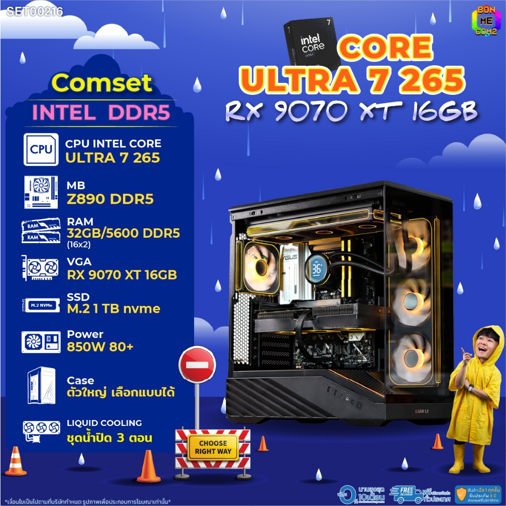 BONMECOM2 คอมประกอบ / CPU CORE ULTRA 7 265 / RX 9070 XT 16GB / Case ตัวใหญ่เลือกแบบได้