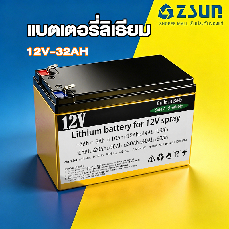 ZSUN แบตลิเธี่ยม12vแบตเตอรี่เครื่องพ่นยา 32Ah/24Ah/16Ah/12Ah แบตเตอรี่เกษตร แบตเตอรี่เครื่องพ่น แบตเตอรี่เครื่องพ่นสาร
